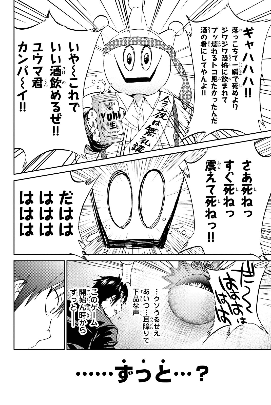 Real Account - Chapter 69 - Page 15