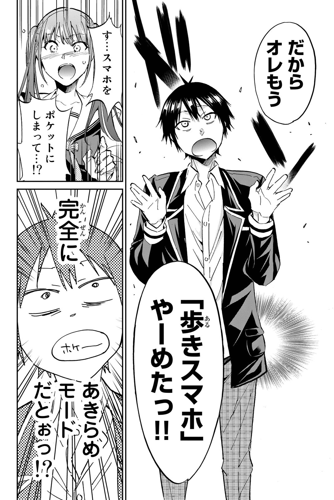 Real Account - Chapter 69 - Page 17