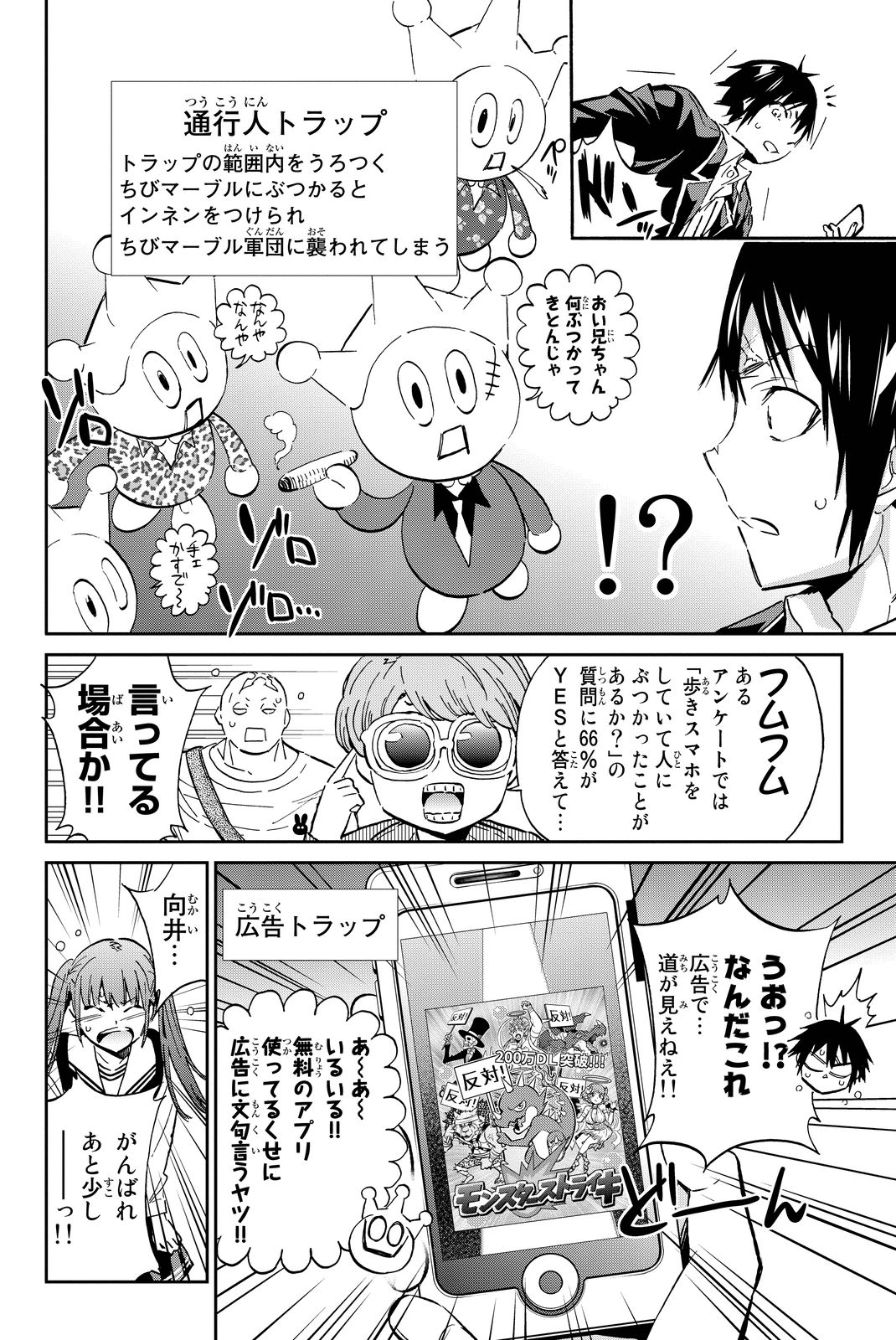 Real Account - Chapter 69 - Page 3