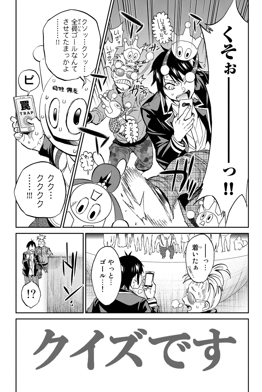 Real Account - Chapter 69 - Page 4