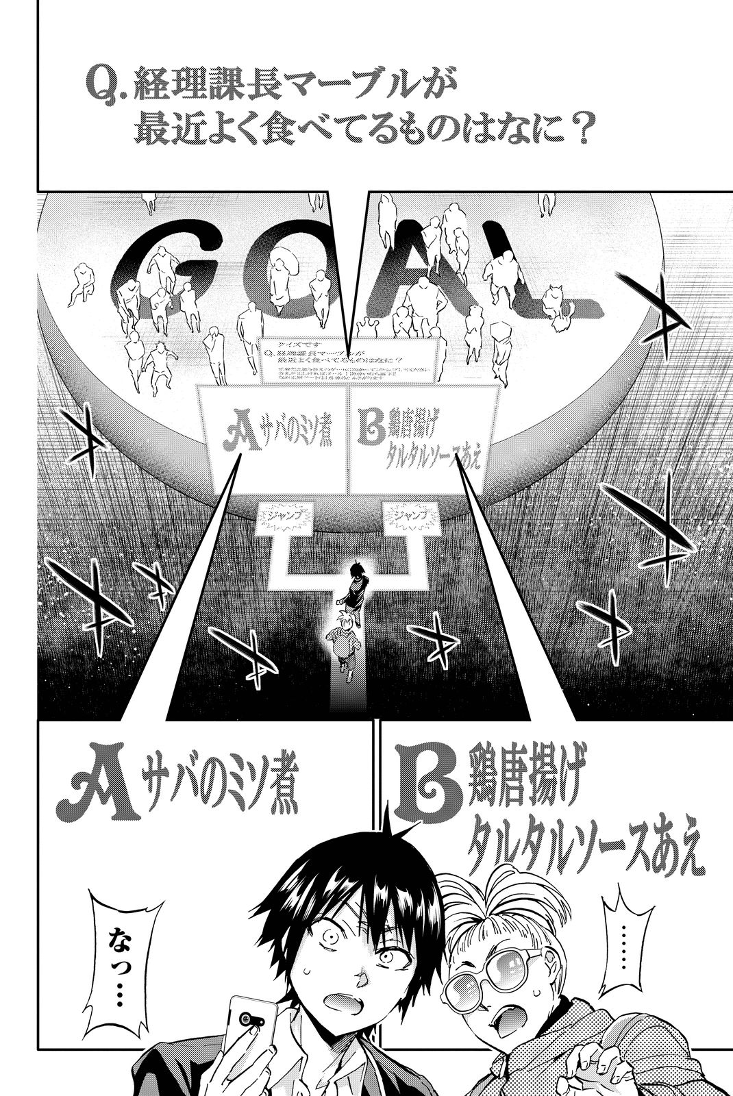 Real Account - Chapter 69 - Page 5