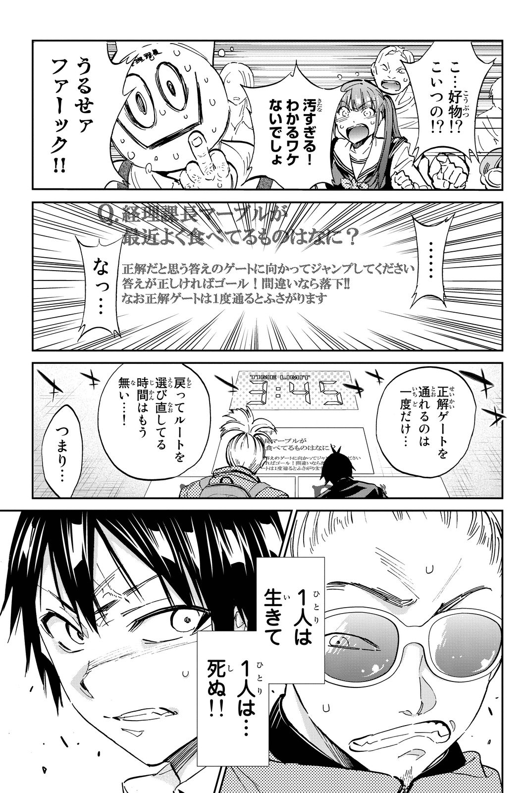 Real Account - Chapter 69 - Page 6