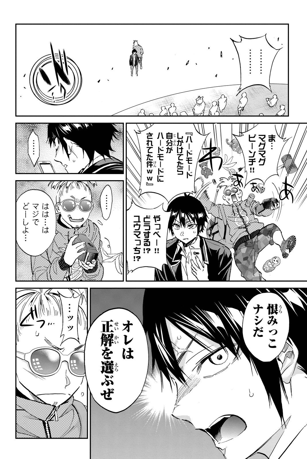 Real Account - Chapter 69 - Page 7