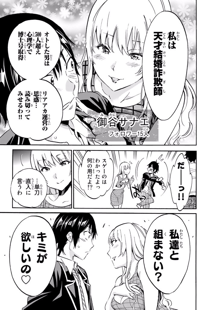 Real Account - Chapter 7.1 - Page 13