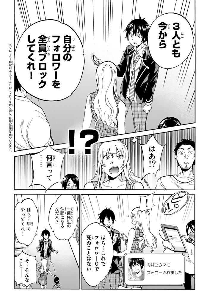 Real Account - Chapter 7.1 - Page 19