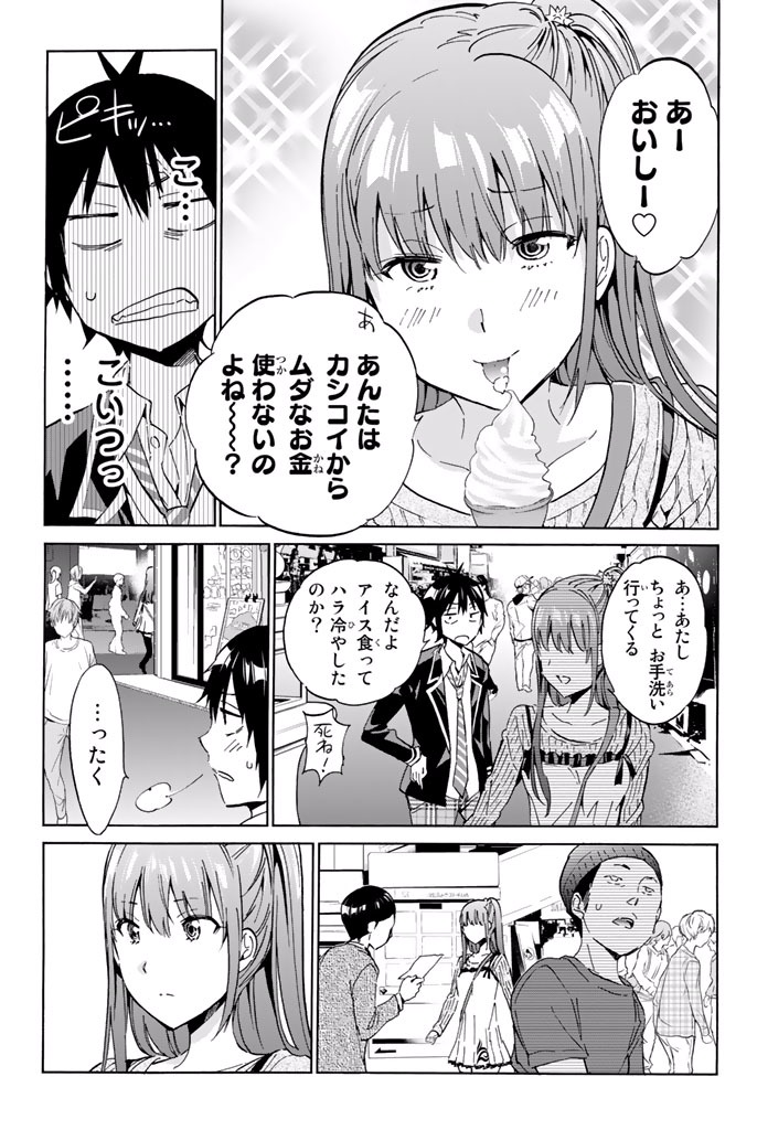 Real Account - Chapter 7.1 - Page 7