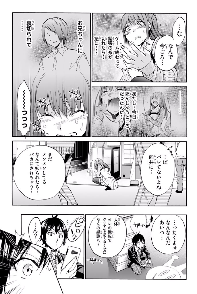 Real Account - Chapter 7.1 - Page 9