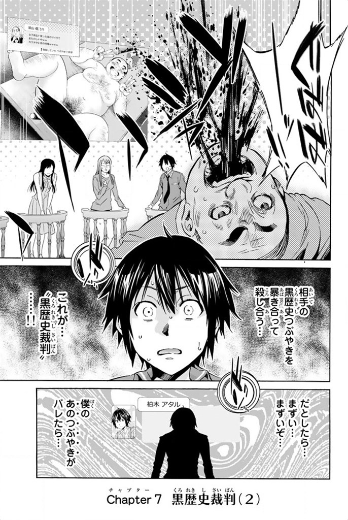 Real Account - Chapter 7 - Page 1