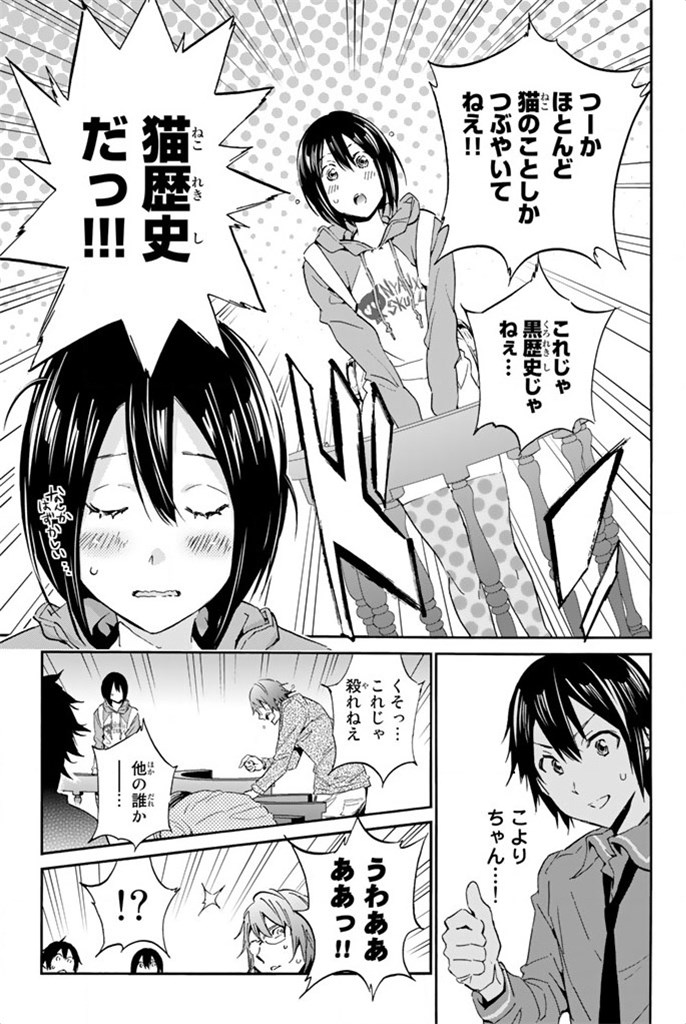 Real Account - Chapter 7 - Page 11