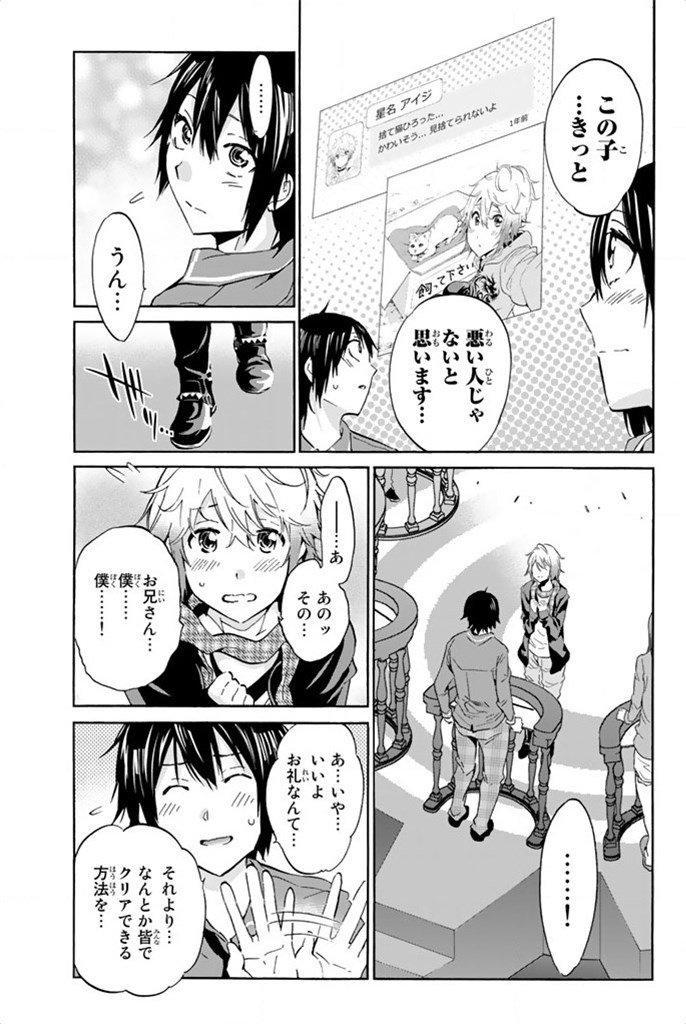 Real Account - Chapter 7 - Page 17