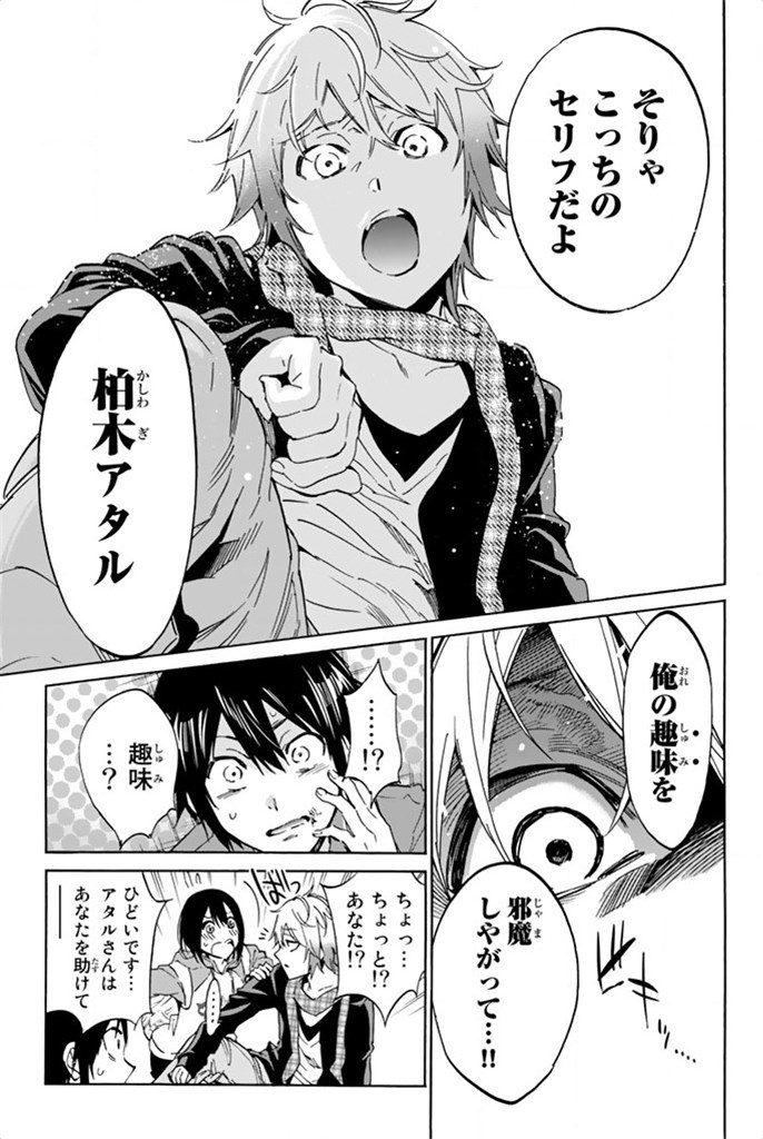 Real Account - Chapter 7 - Page 19