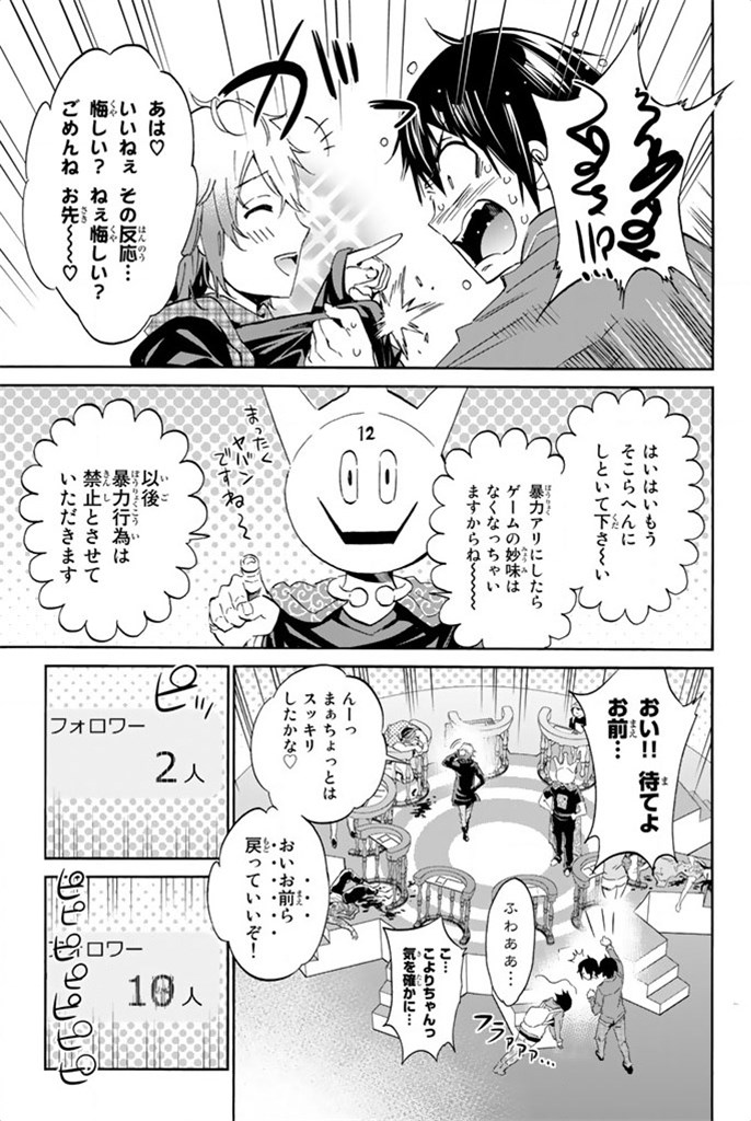 Real Account - Chapter 7 - Page 21