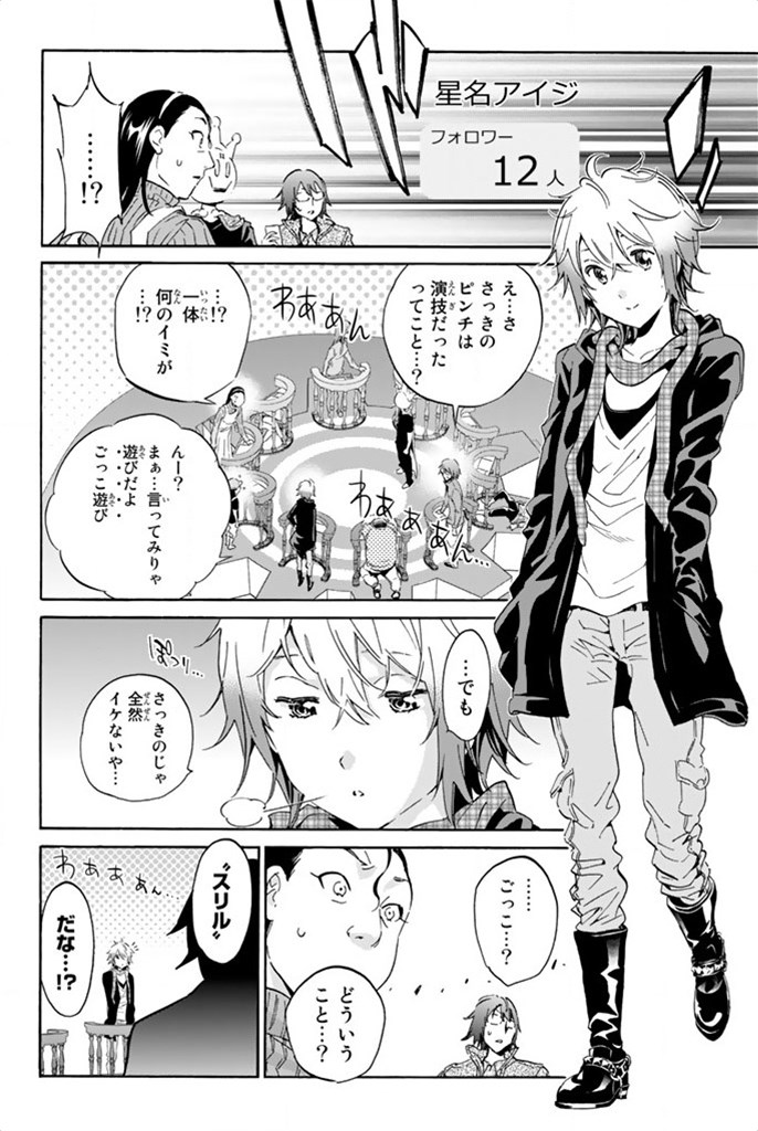 Real Account - Chapter 7 - Page 22