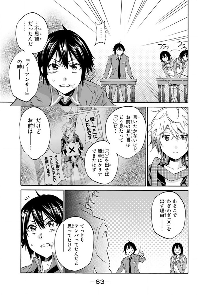 Real Account - Chapter 7 - Page 23