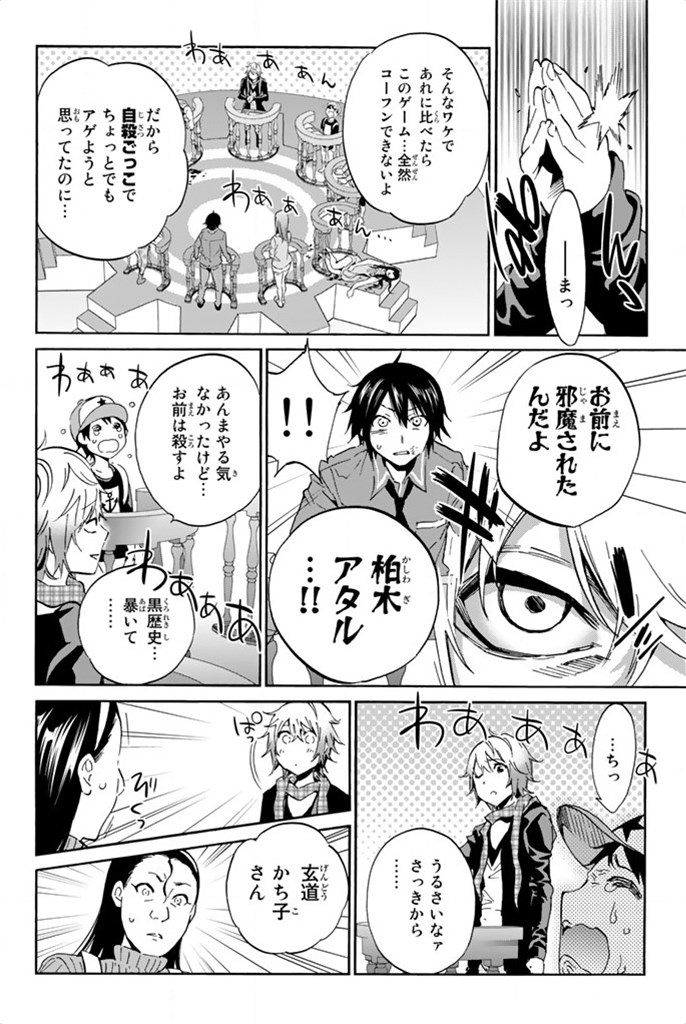 Real Account - Chapter 7 - Page 26