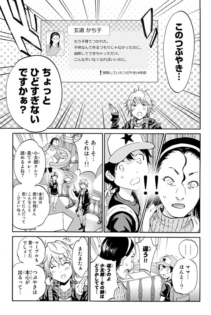 Real Account - Chapter 7 - Page 27