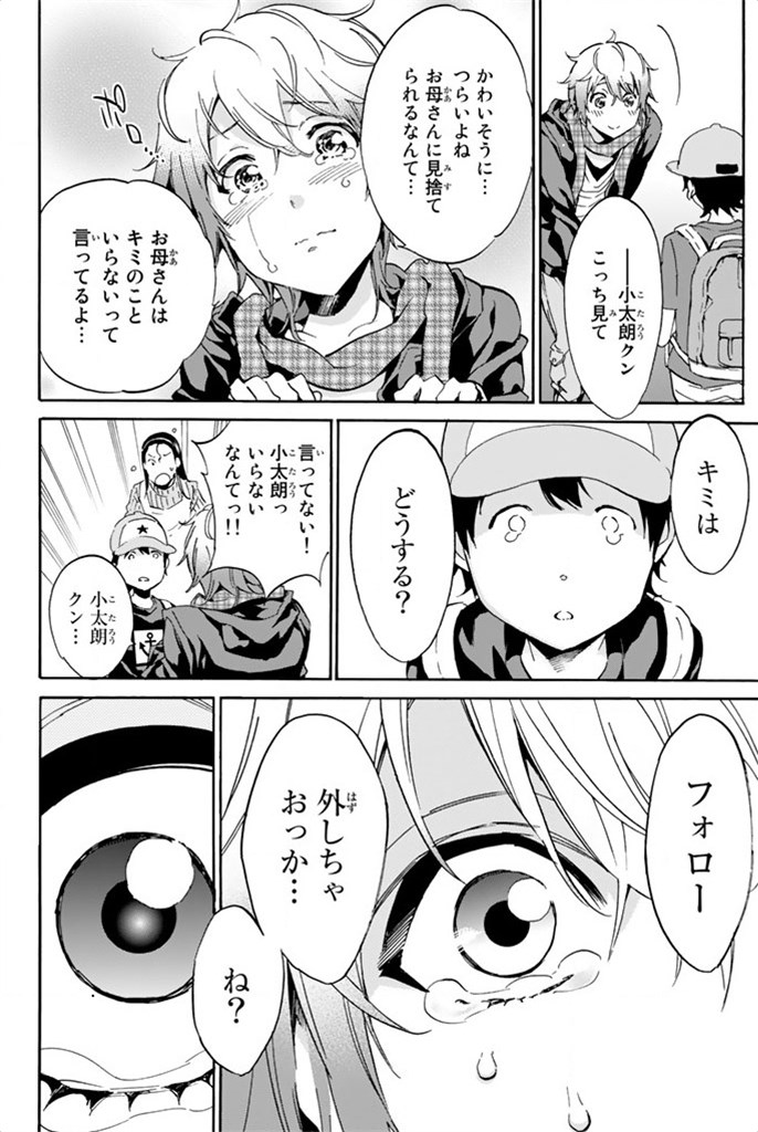 Real Account - Chapter 7 - Page 28