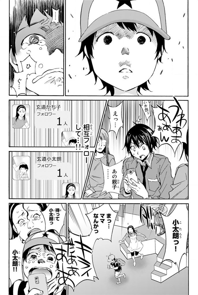 Real Account - Chapter 7 - Page 29