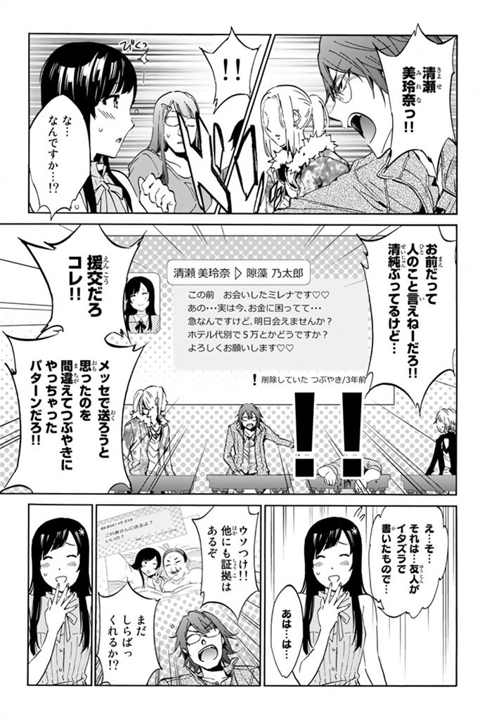 Real Account - Chapter 7 - Page 3