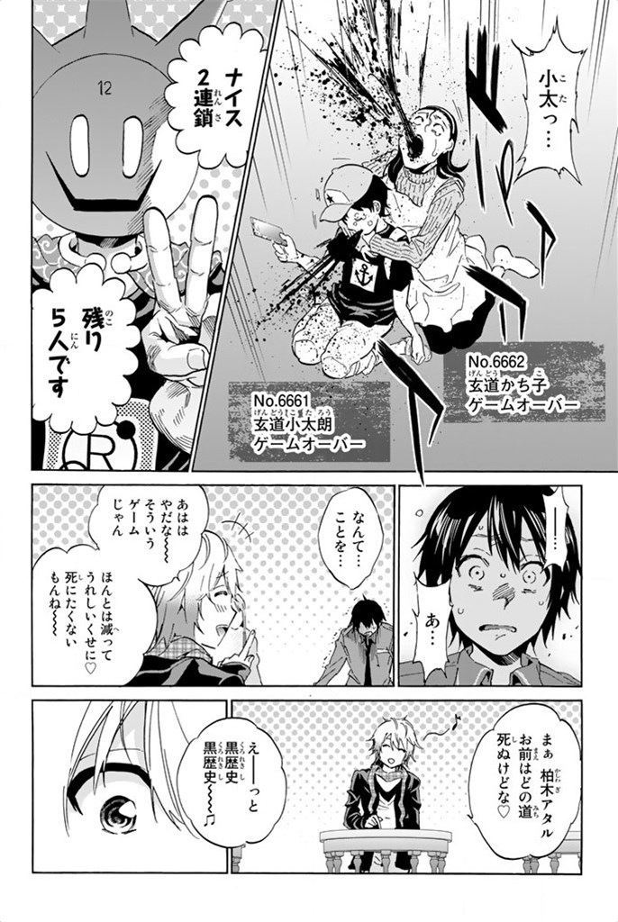 Real Account - Chapter 7 - Page 30