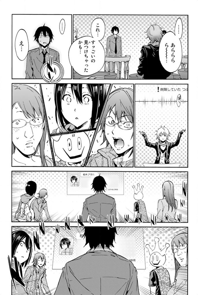 Real Account - Chapter 7 - Page 31