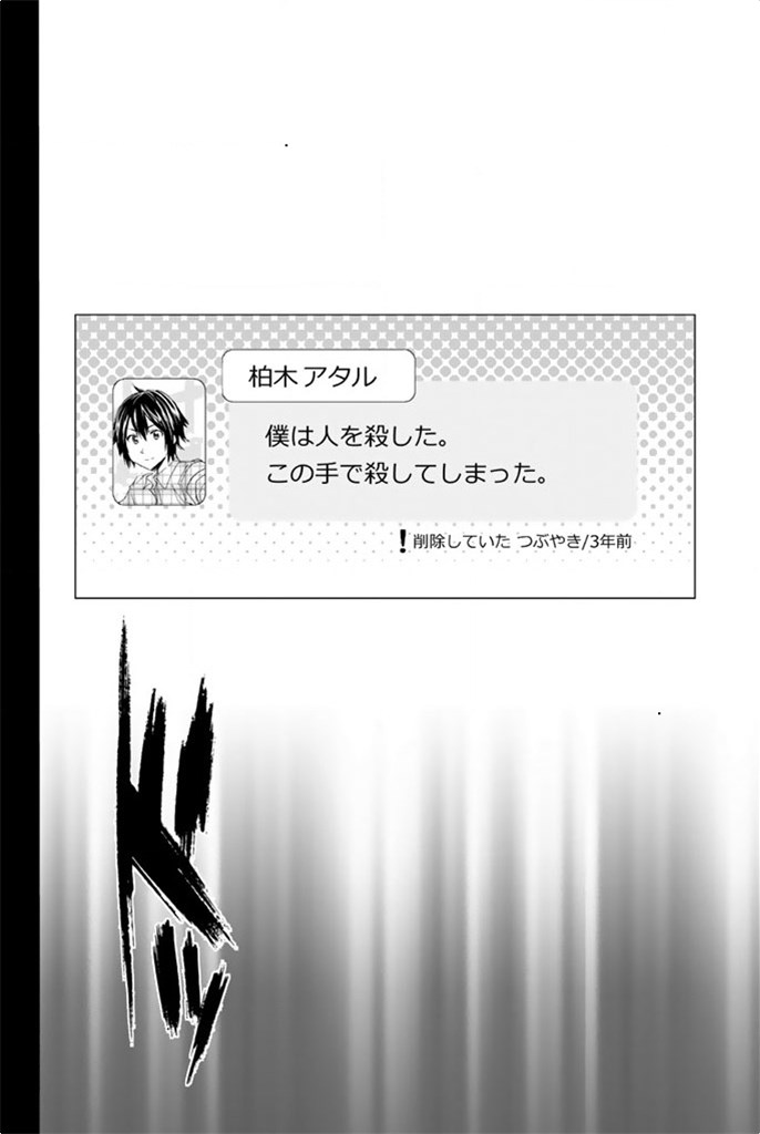 Real Account - Chapter 7 - Page 32