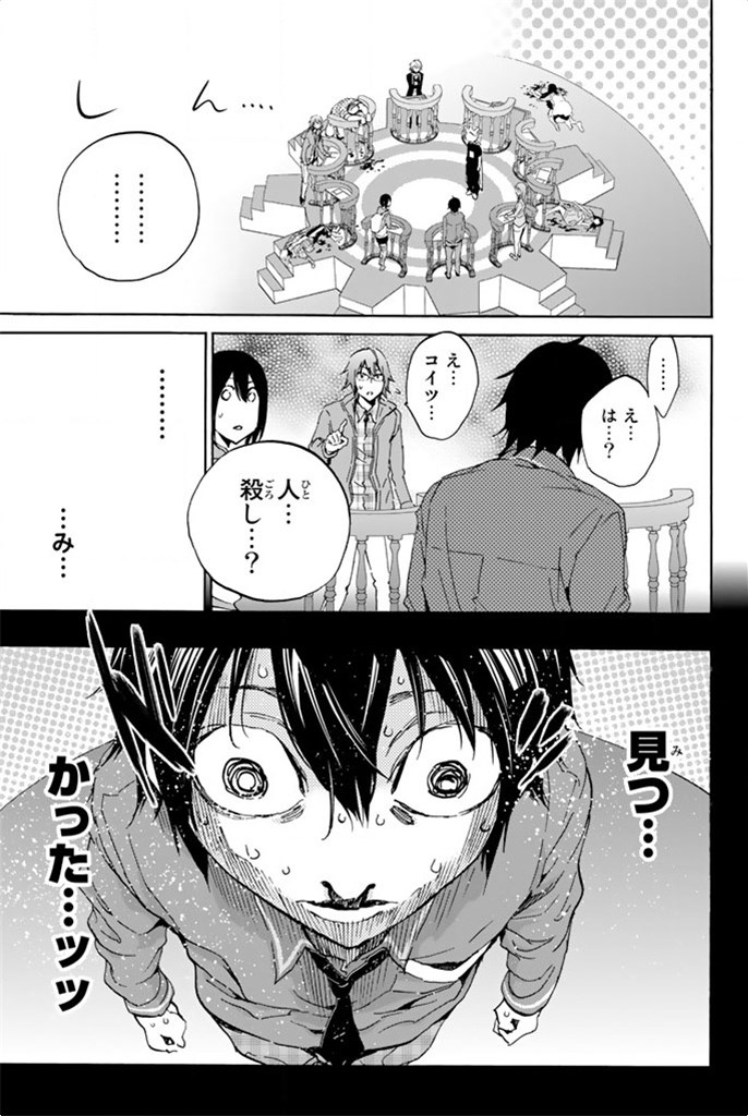 Real Account - Chapter 7 - Page 33