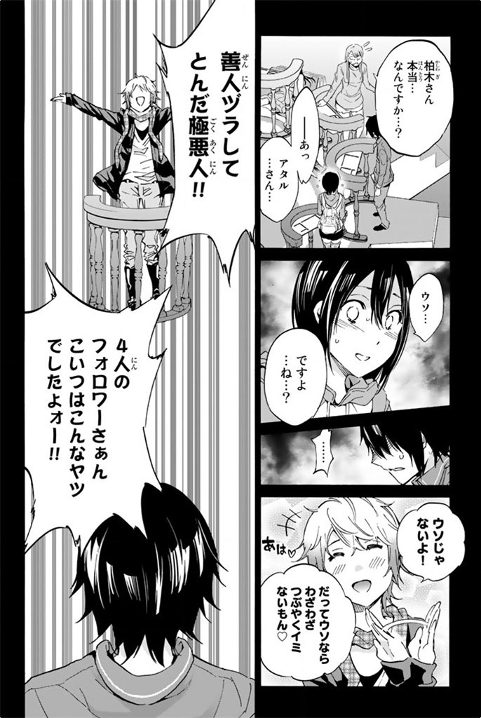 Real Account - Chapter 7 - Page 34