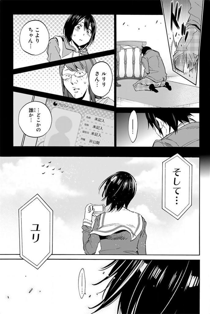 Real Account - Chapter 7 - Page 35