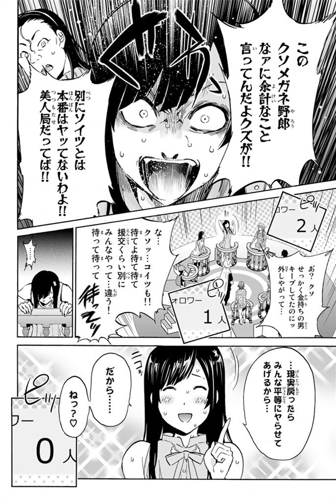 Real Account - Chapter 7 - Page 4