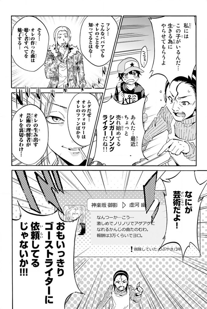 Real Account - Chapter 7 - Page 6