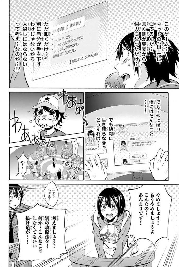 Real Account - Chapter 7 - Page 8