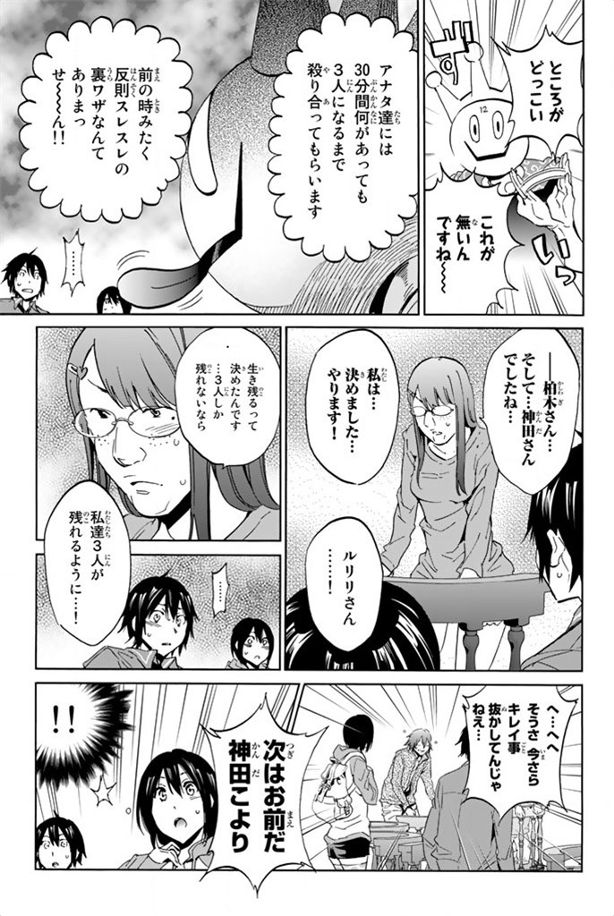 Real Account - Chapter 7 - Page 9