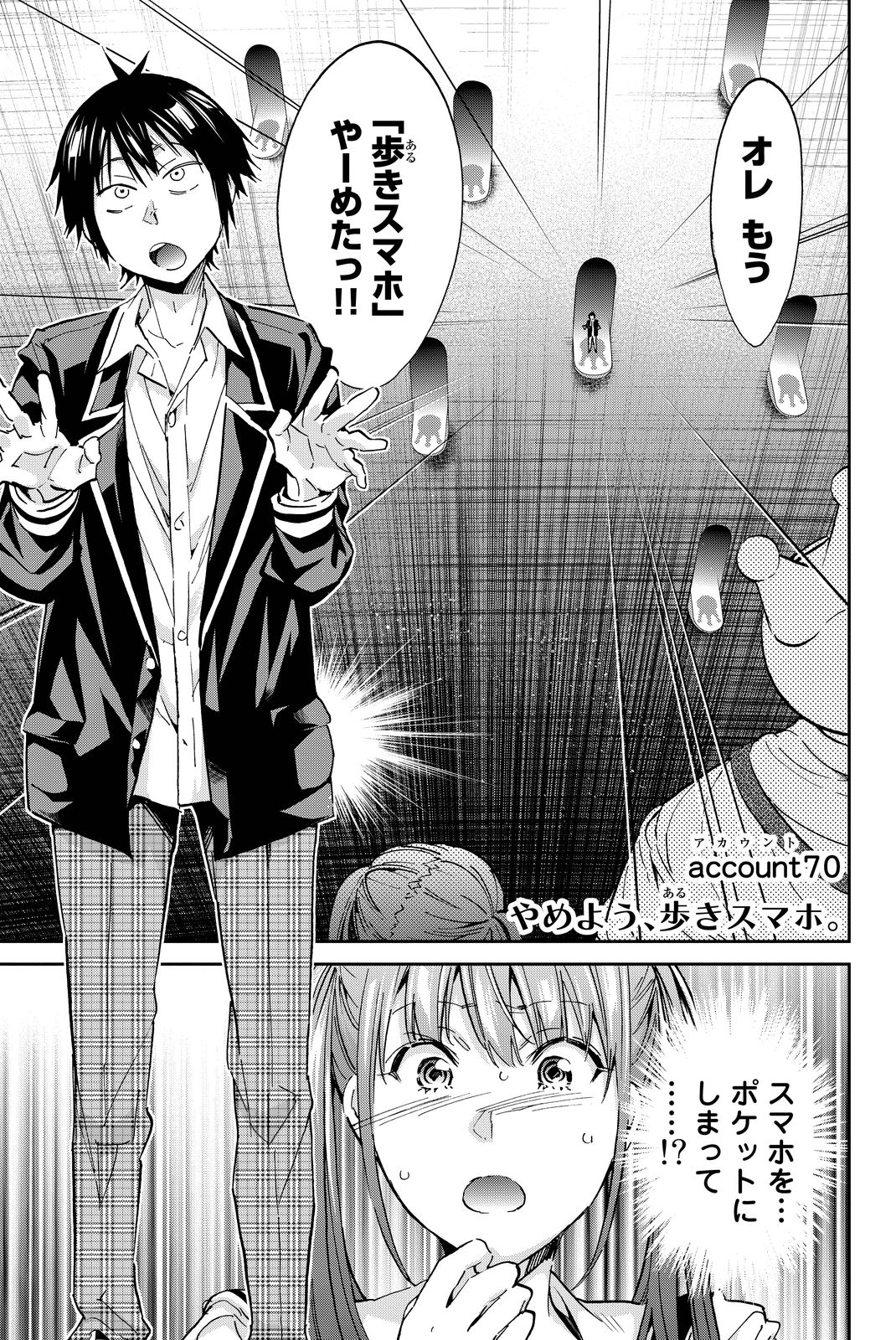 Real Account - Chapter 70 - Page 1