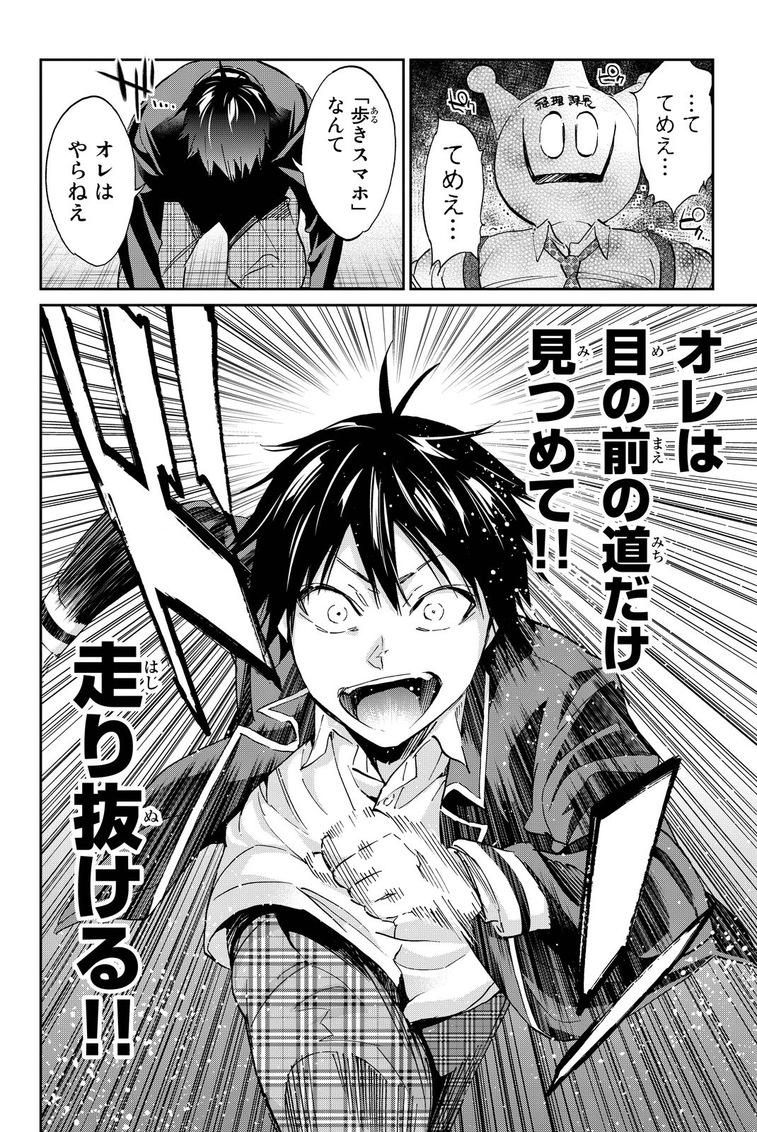 Real Account - Chapter 70 - Page 11