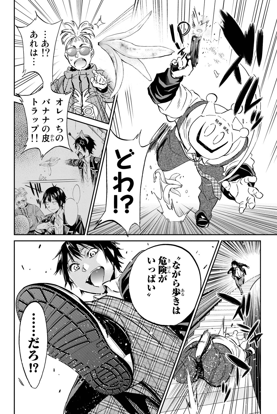 Real Account - Chapter 70 - Page 15