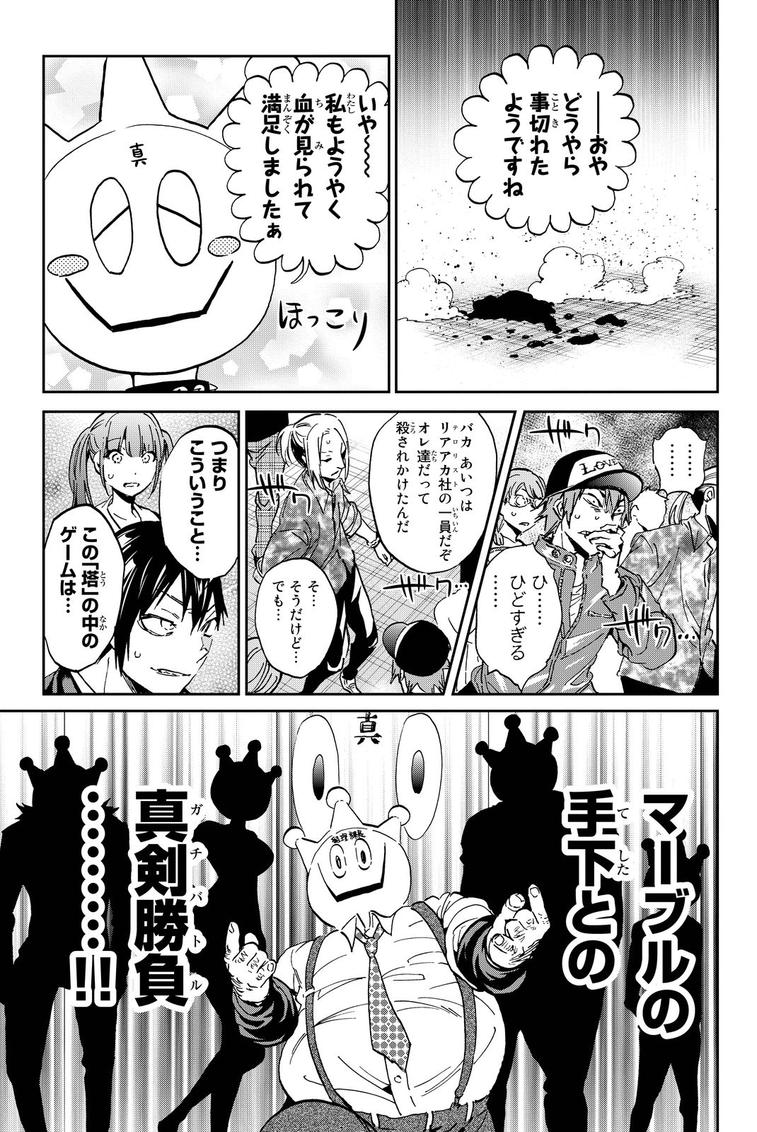 Real Account - Chapter 71 - Page 11