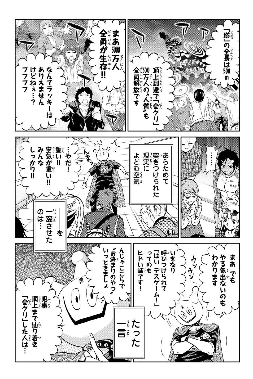 Real Account - Chapter 71 - Page 13