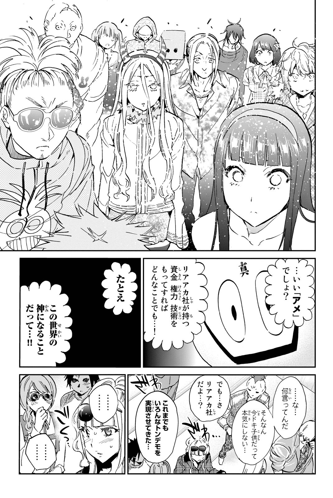 Real Account - Chapter 71 - Page 15