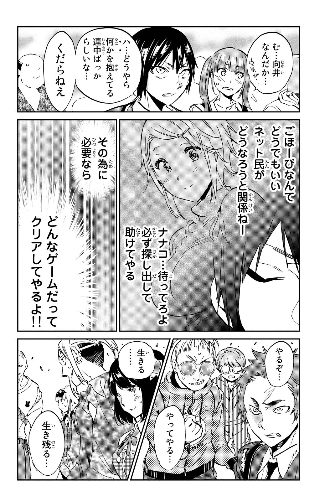 Real Account - Chapter 71 - Page 16