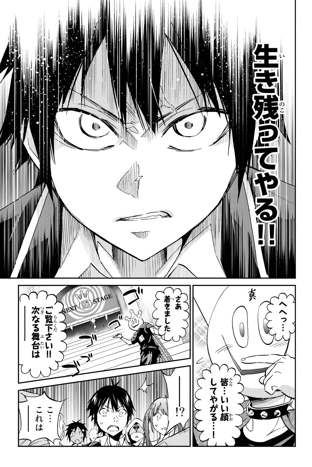 Real Account - Chapter 71 - Page 17