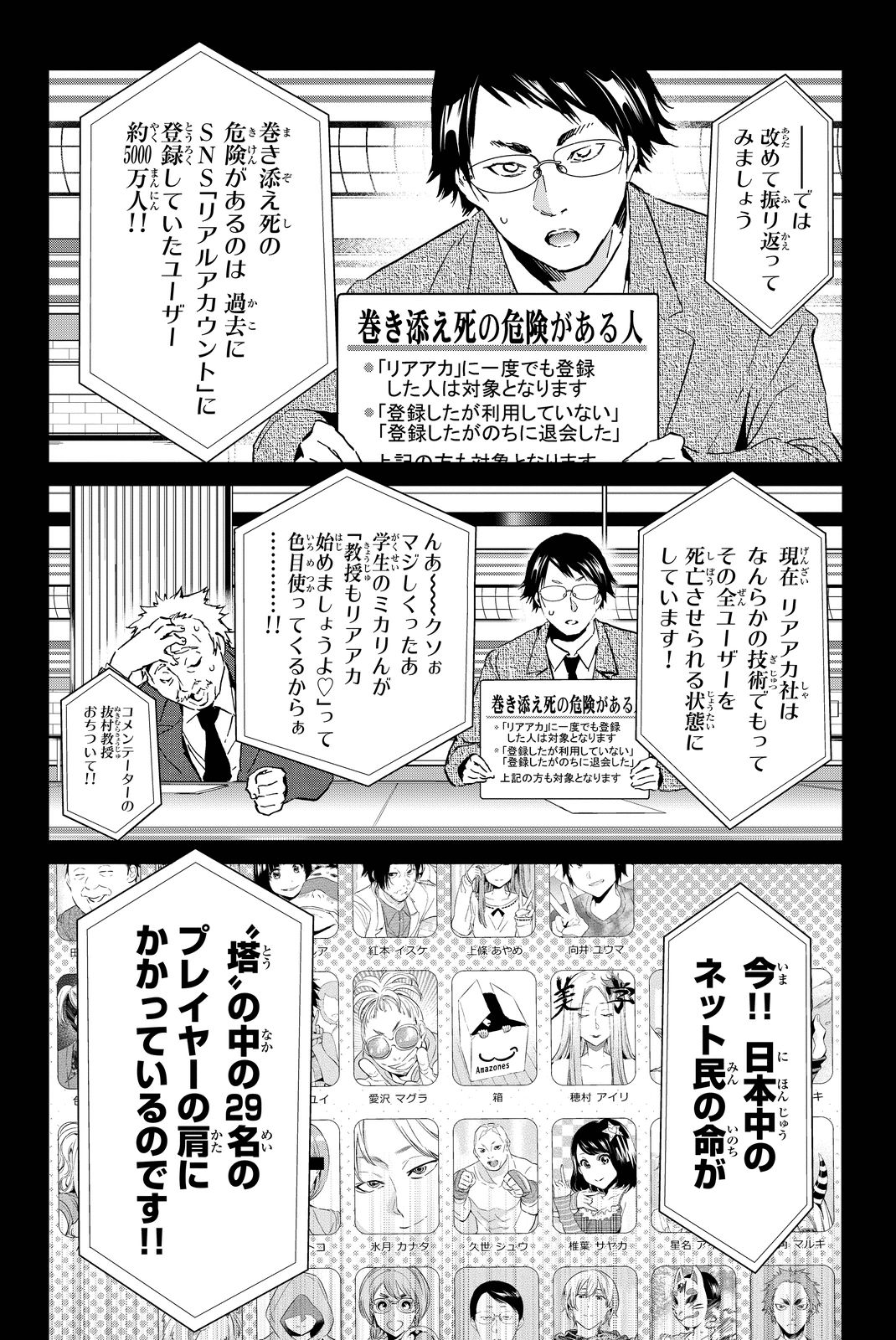 Real Account - Chapter 71 - Page 2