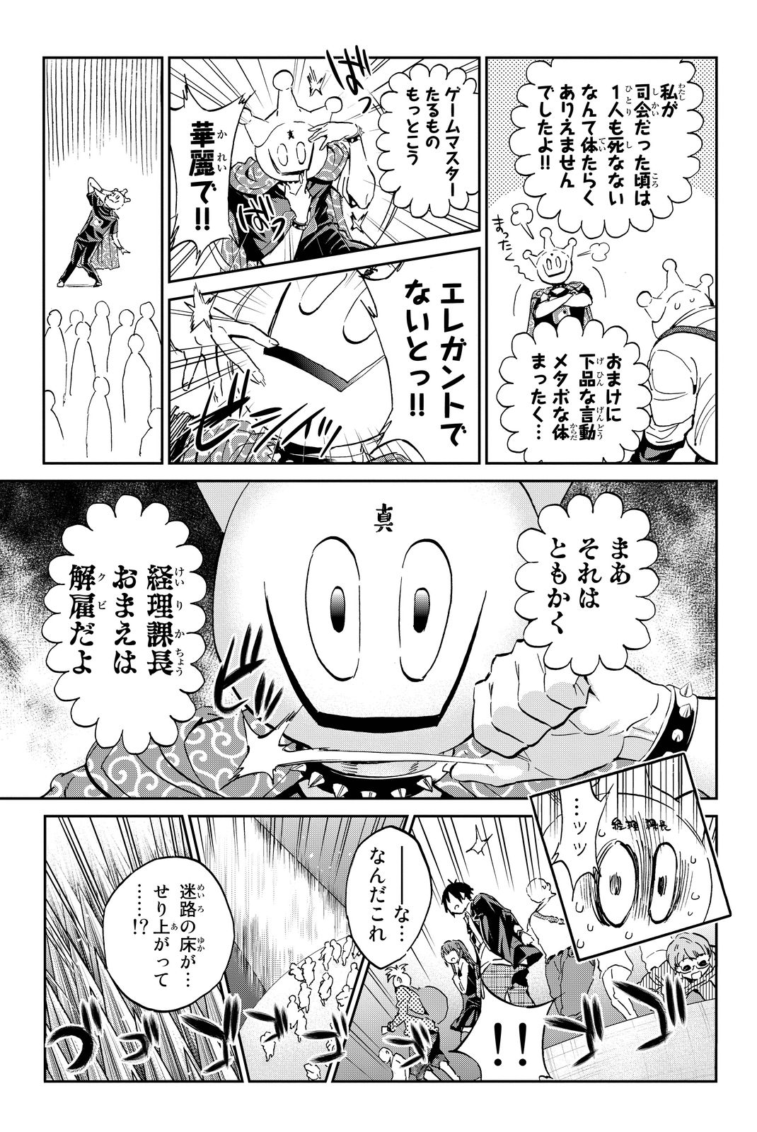 Real Account - Chapter 71 - Page 5