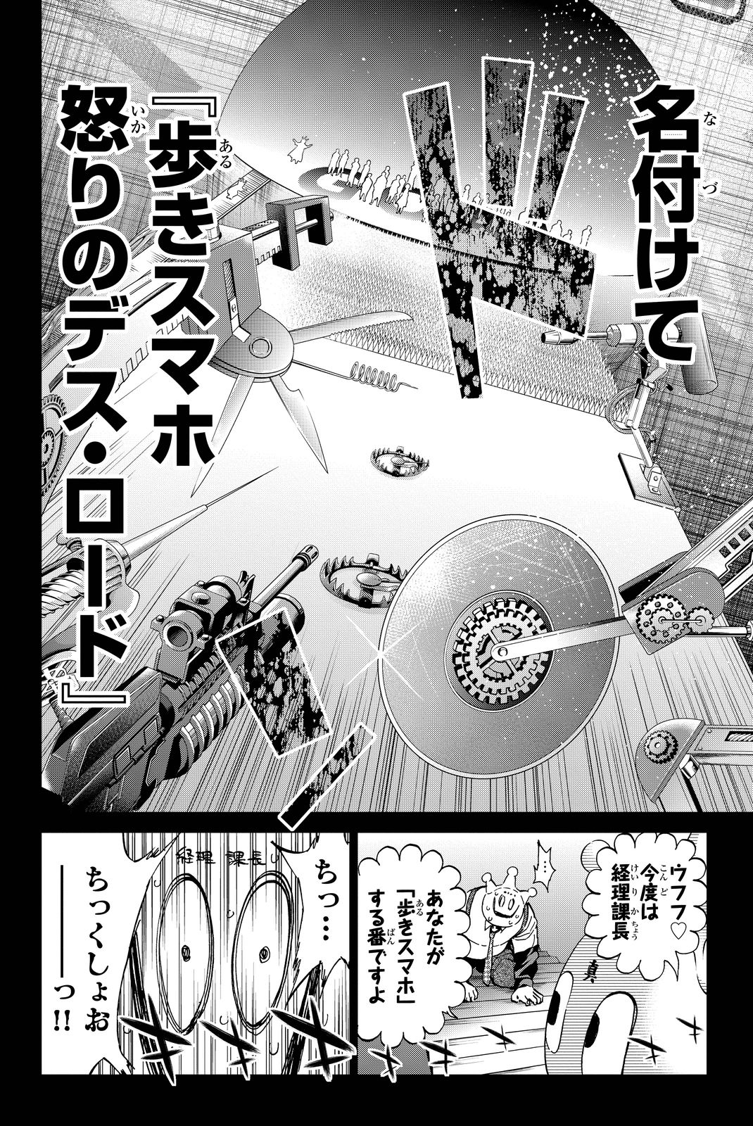 Real Account - Chapter 71 - Page 6