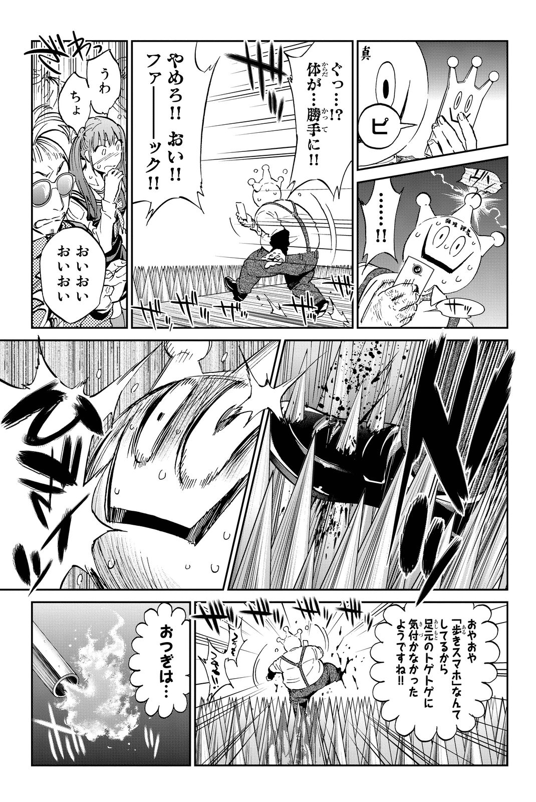 Real Account - Chapter 71 - Page 7