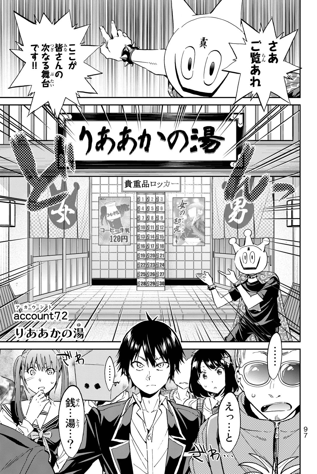 Real Account - Chapter 72 - Page 1