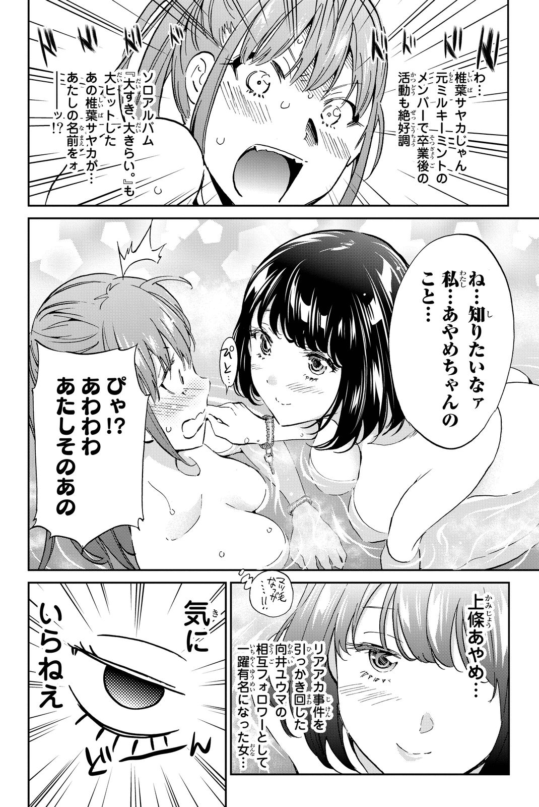 Real Account - Chapter 72 - Page 10