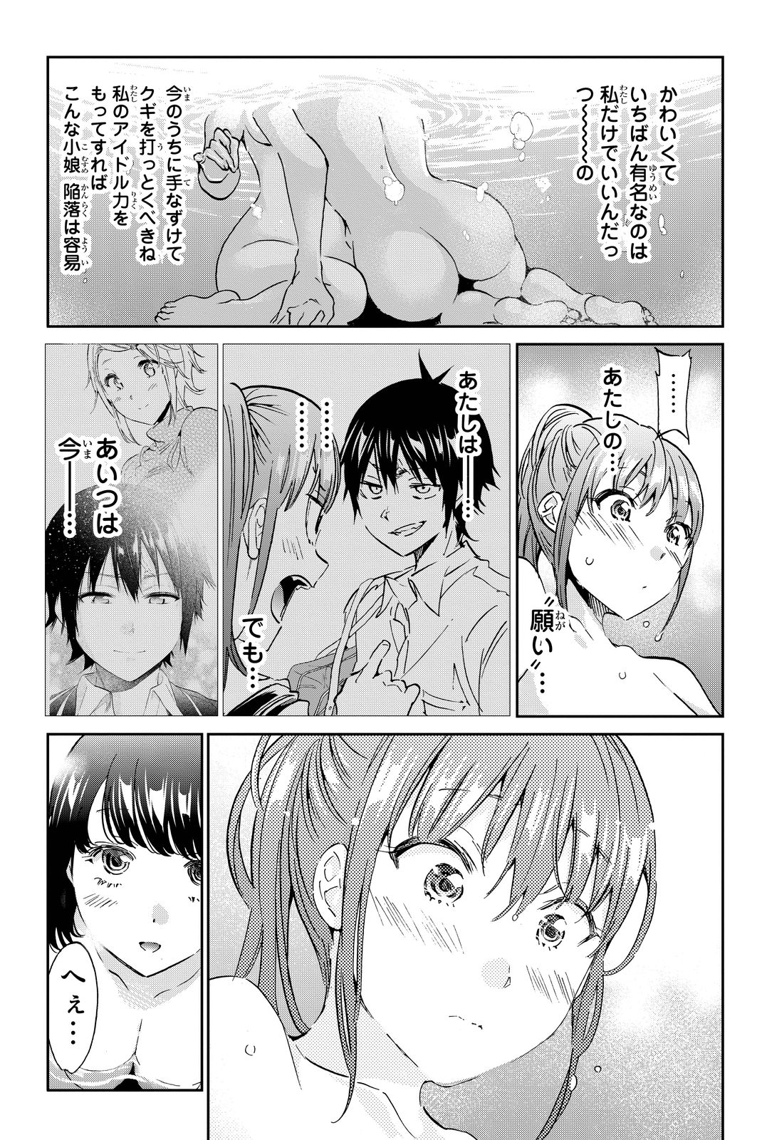 Real Account - Chapter 72 - Page 11