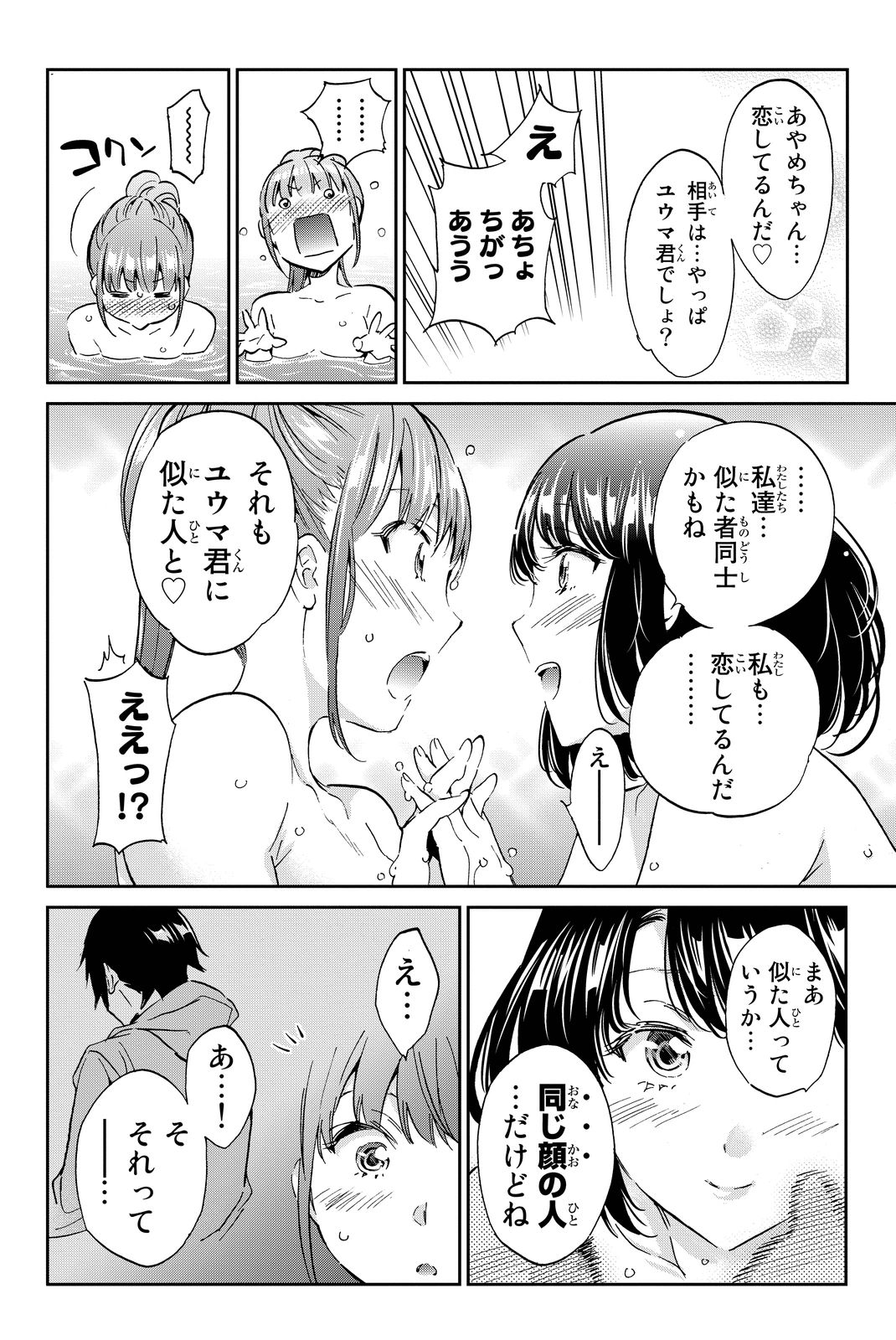 Real Account - Chapter 72 - Page 12