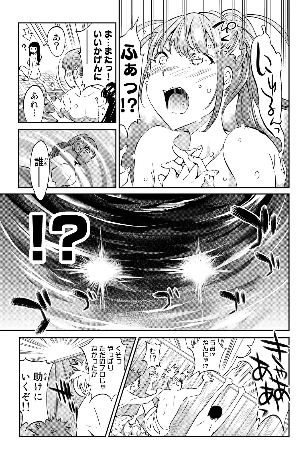 Real Account - Chapter 72 - Page 13